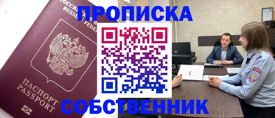 временная регистрация в квартире в Ардоне
