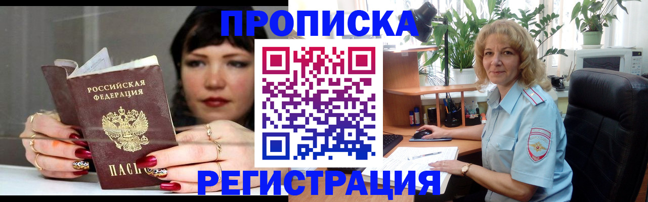 прописка штамп в Ардоне